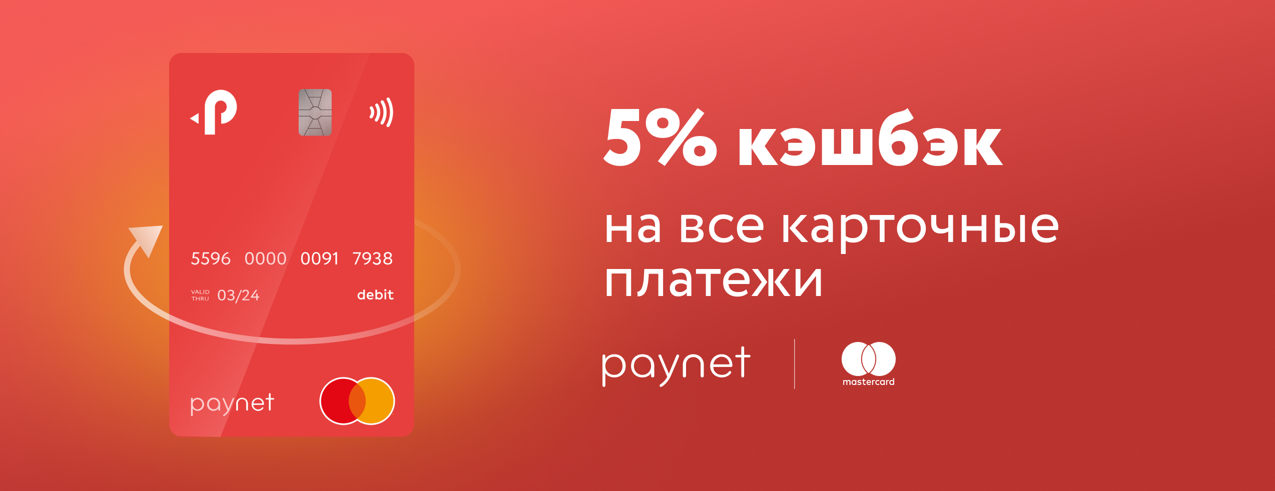 Cashback Paynet Mastercard