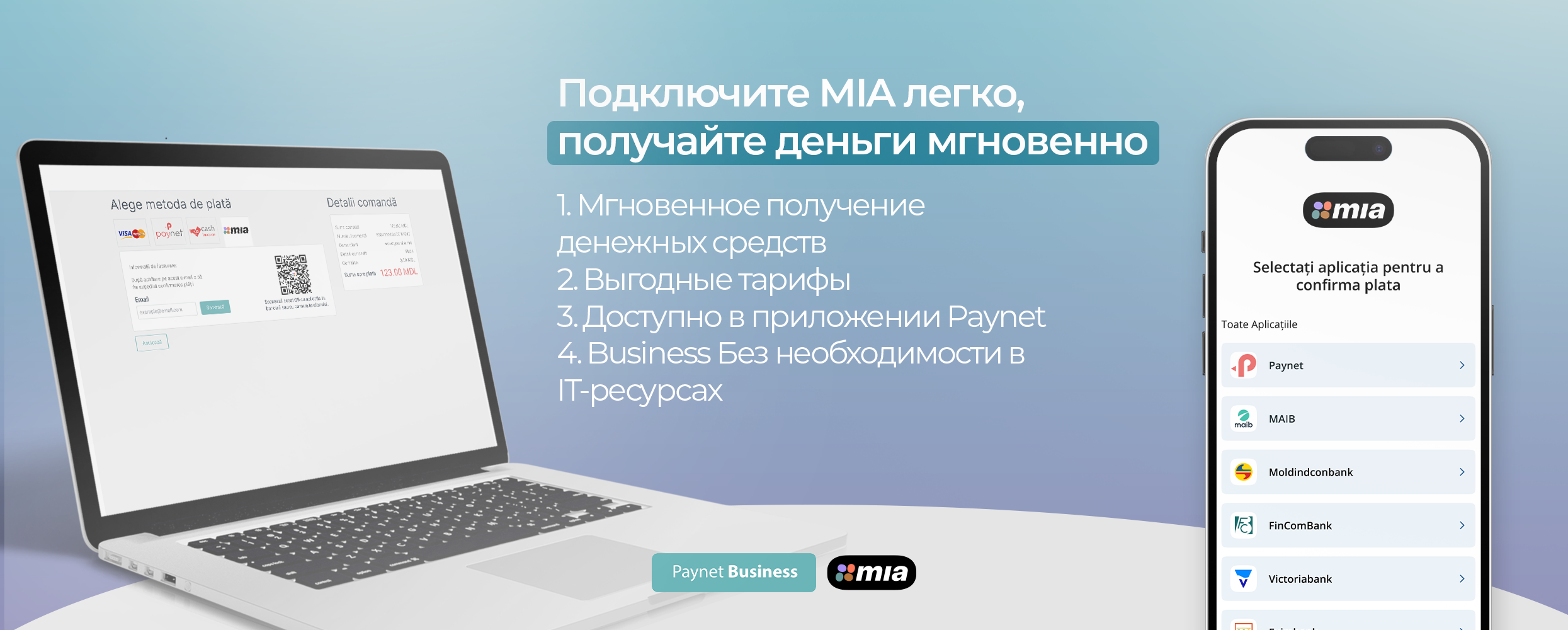 Paynet запускает MIA Мгновенные Платежи для бизнеса – сервис, который революционизирует цифровые платежи, снижает комиссии для бизнеса и упрощает процесс оплаты для клиентов. С этим новым сервисом цифровых платежей предприниматели получают мгновенный доступ к средствам и увеличивают свою прибыль без необходимости в дополнительных IT-ресурсах.